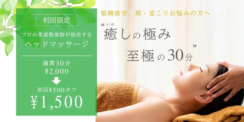 兵庫県川西市萩原台で診療しているまごころ整骨院がお届けするヘッドマッサージです。 肩こりや首のこり、顔のむくみにお悩みの方はぜひ来院してください。