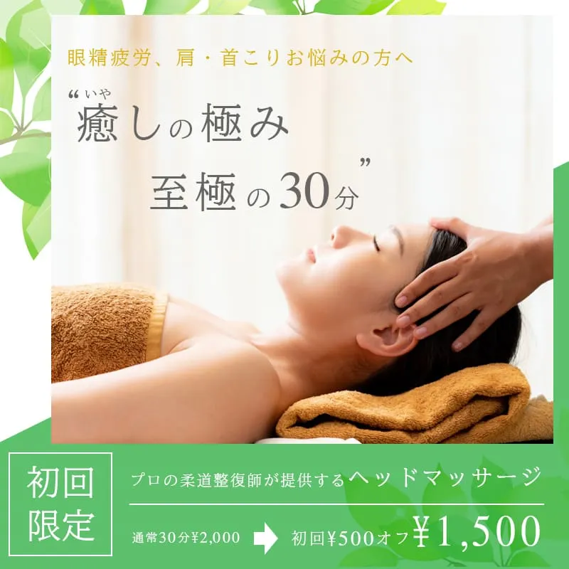 兵庫県川西市萩原台で診療しているまごころ整骨院がお届けするヘッドマッサージです。 肩こりや首のこり、顔のむくみにお悩みの方はぜひ来院してください。